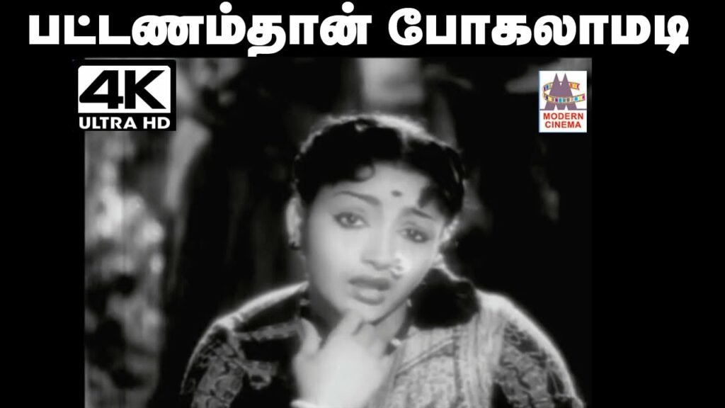 Pattanamthan Pogalamadi