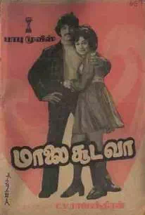 Pattu Poochigal