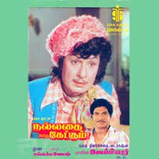 Raja Kaiyil Rajangam Nirantharam