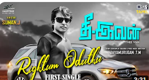 Rightum Oduthu