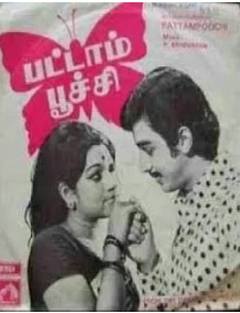 Sarkkarai Panthalil