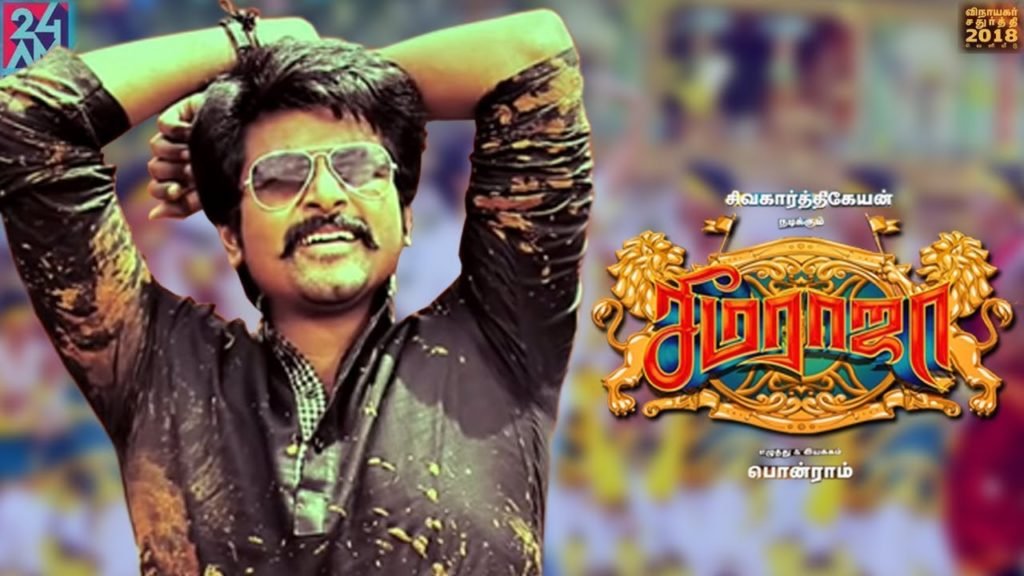 Seemaraja Swag