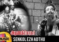 Senkezhedutha Thinavadivelum