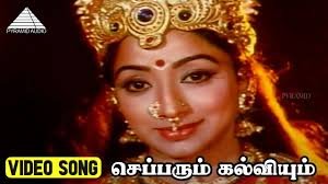 Sepparum Kalviyum