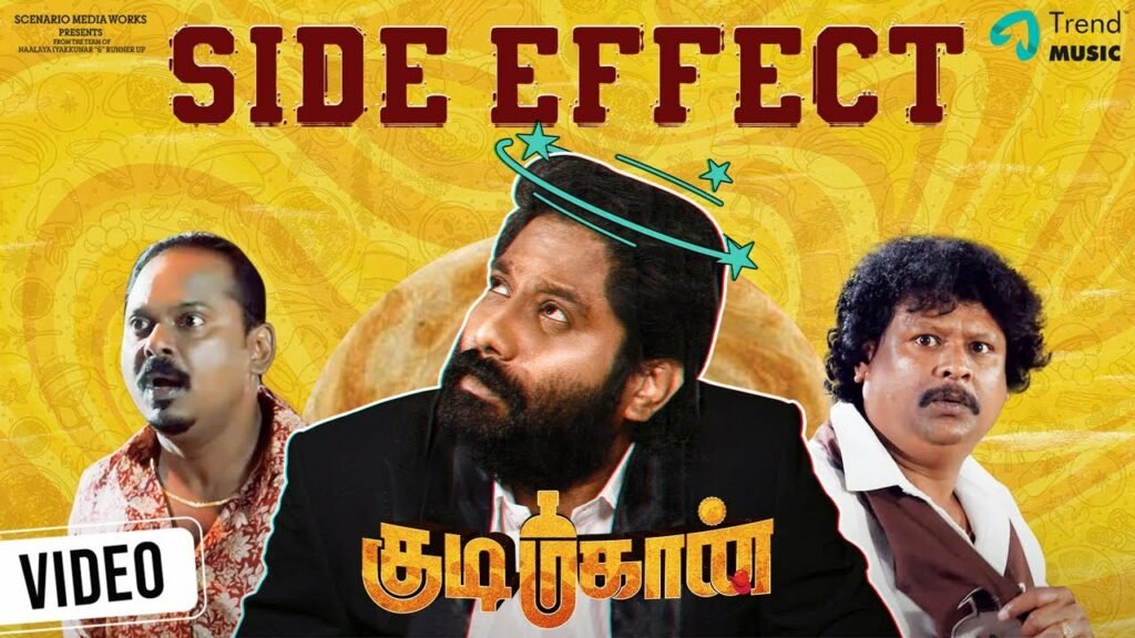 Side Effect
