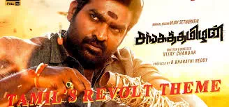 Tamil’s Revolt Theme