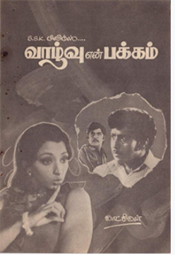 Theerthathil Vizhutha Vandu
