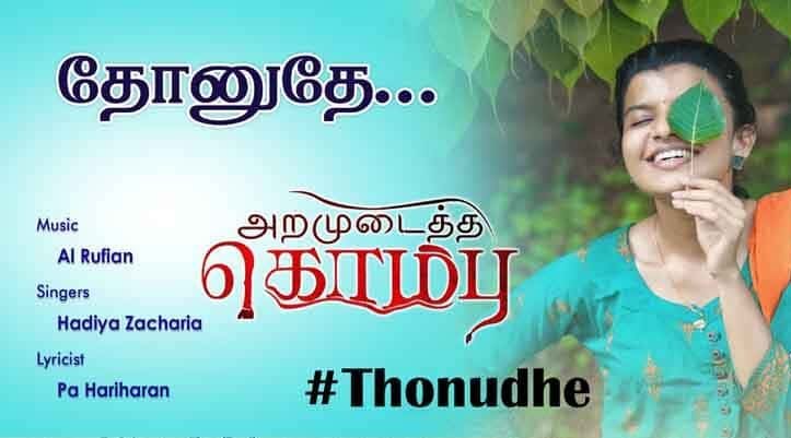 Thonudhe