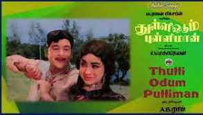 Thulli Odum Pulli Maanae