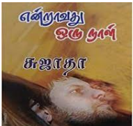 Ullam Unnai Thedum