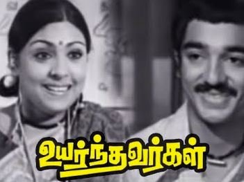 Uyarthavargal