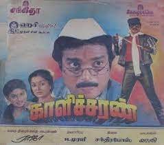Vaanam Boomi Vaazhthum
