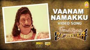 Vaanam Namakkul