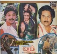 Vaanum Mannum Ondrai