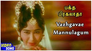 Vaazhgave Mannulagum Vinnulagum