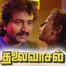 Vaazhkai Enbathu Pallu Koodama