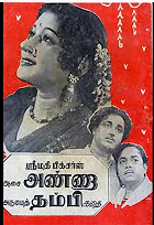 Valarum Jeevanada