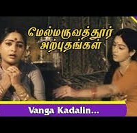 Vanga Kadalin