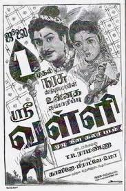 Vanthaanga Mappillai
