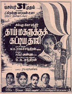 Vanthen Vanthaname Mama – 2