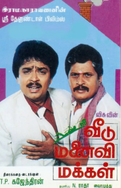 Veedu Manaivi Makkal