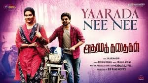 Yaarada Nee Nee