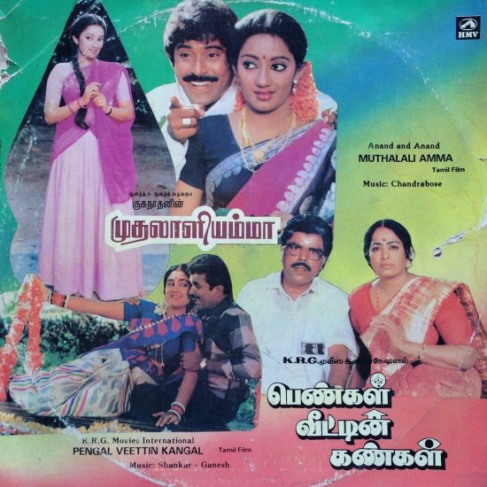 Yaaru Peththa Pulla