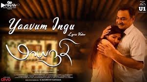 Yaavum Ingu