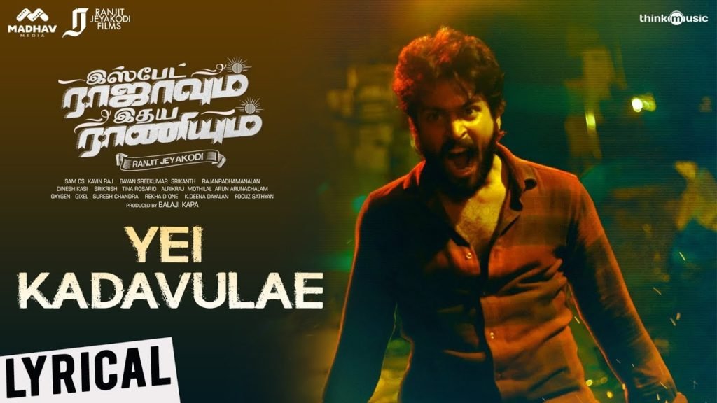 Yei Kadavulae