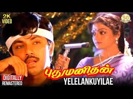 Yelelankuyilae